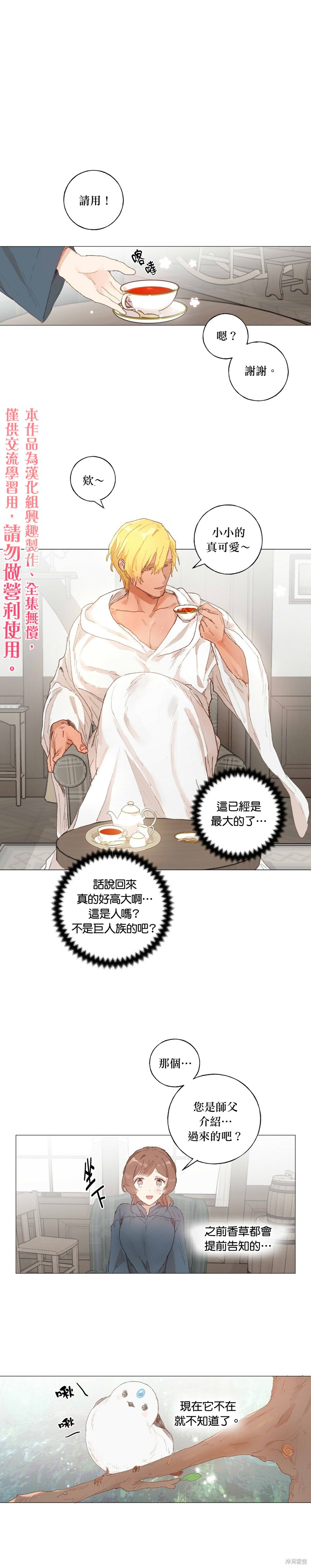 师父帮我挑了丈夫候选人漫画29话