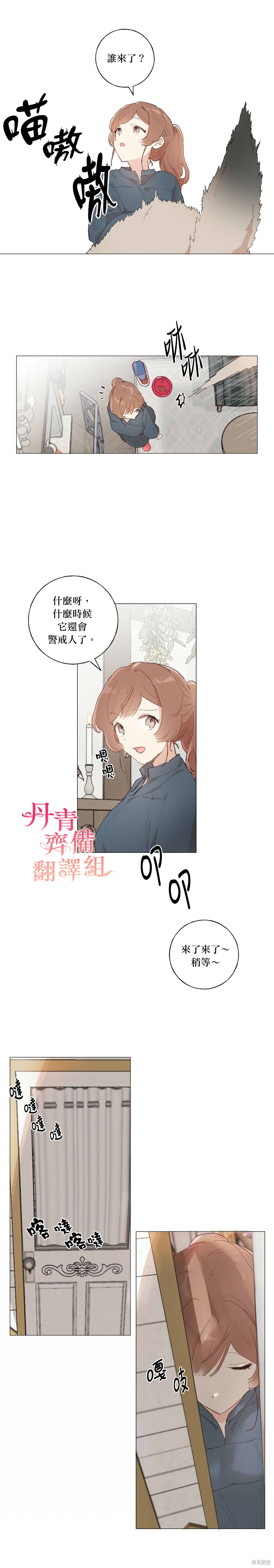 师父帮我挑了丈夫候选人漫画29话