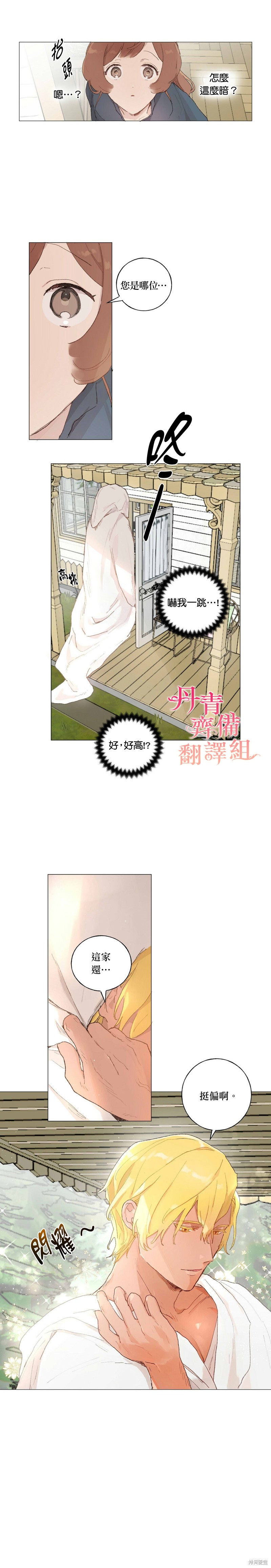 师父帮我挑了丈夫候选人漫画29话