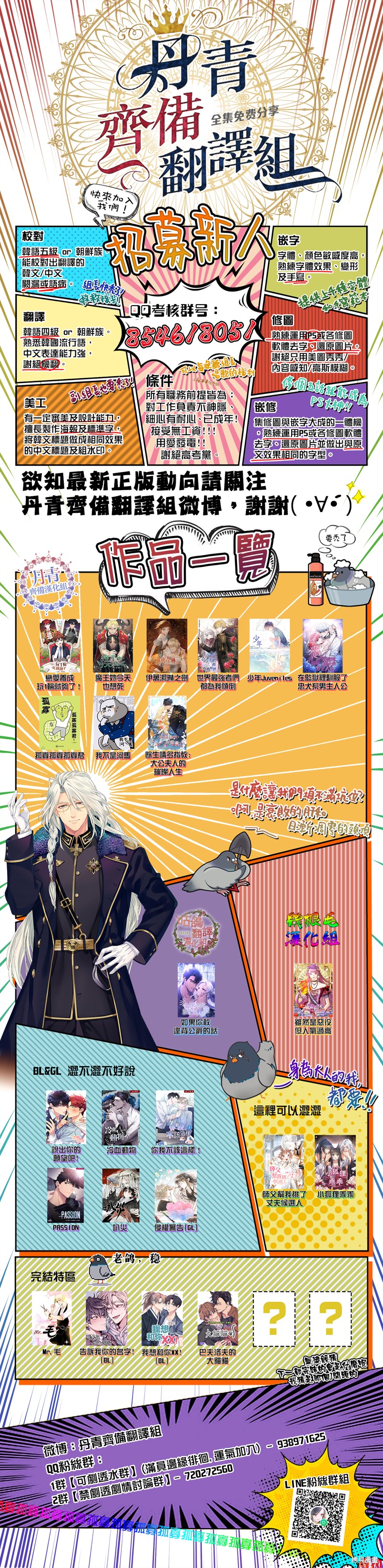 师父帮我挑了丈夫候选人漫画29话