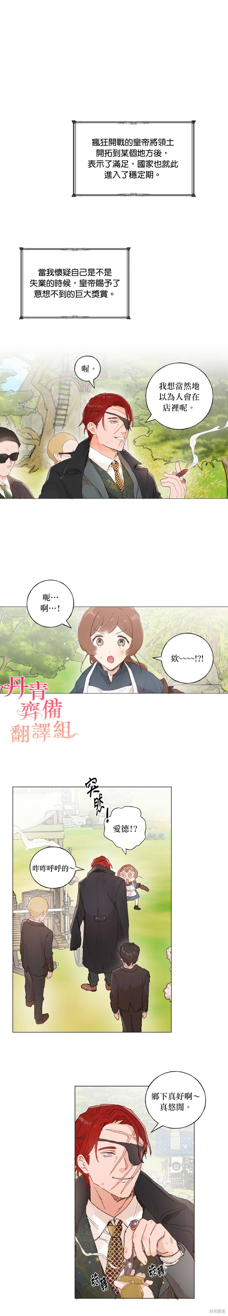 师父帮我挑了丈夫候选人漫画30话