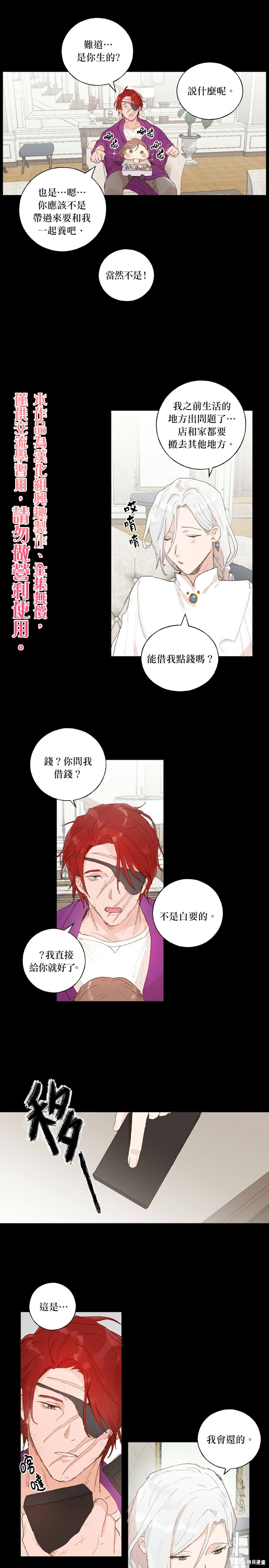 师父帮我挑了丈夫候选人漫画30话