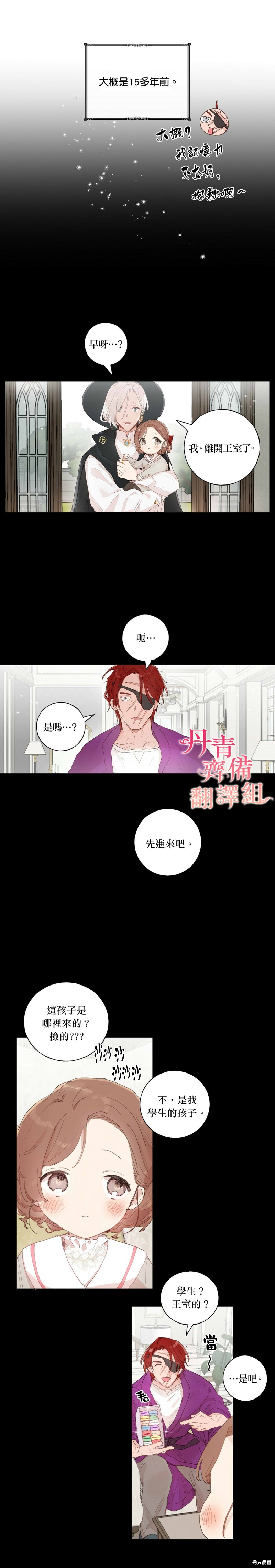 师父帮我挑了丈夫候选人漫画30话