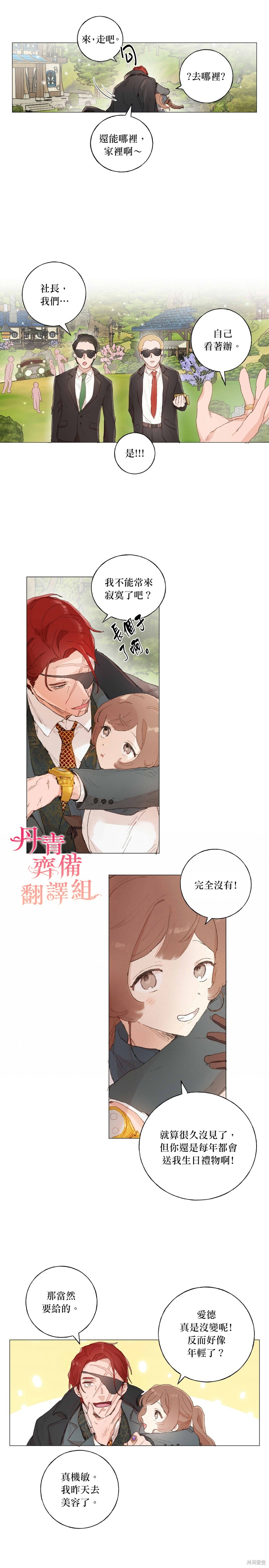 师父帮我挑了丈夫候选人漫画30话