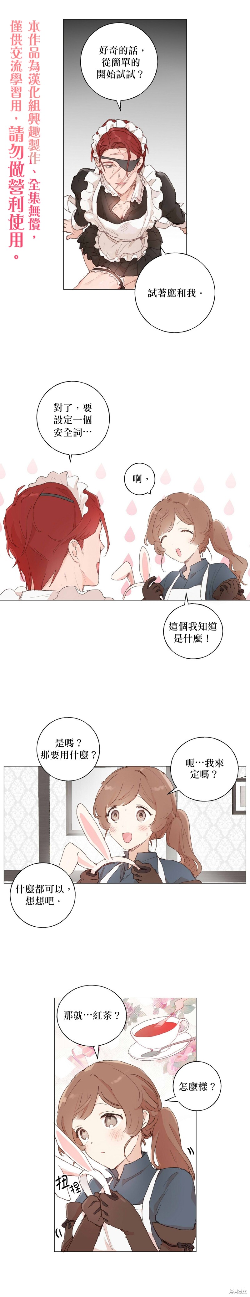 师父帮我挑了丈夫候选人漫画31话