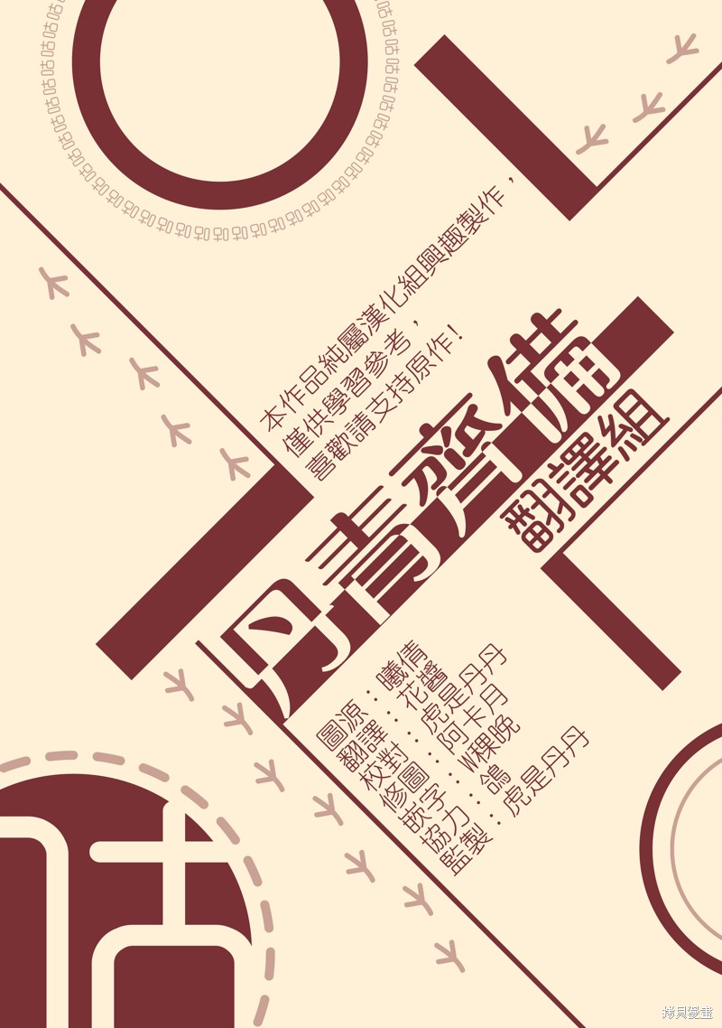 师父帮我挑了丈夫候选人漫画31话