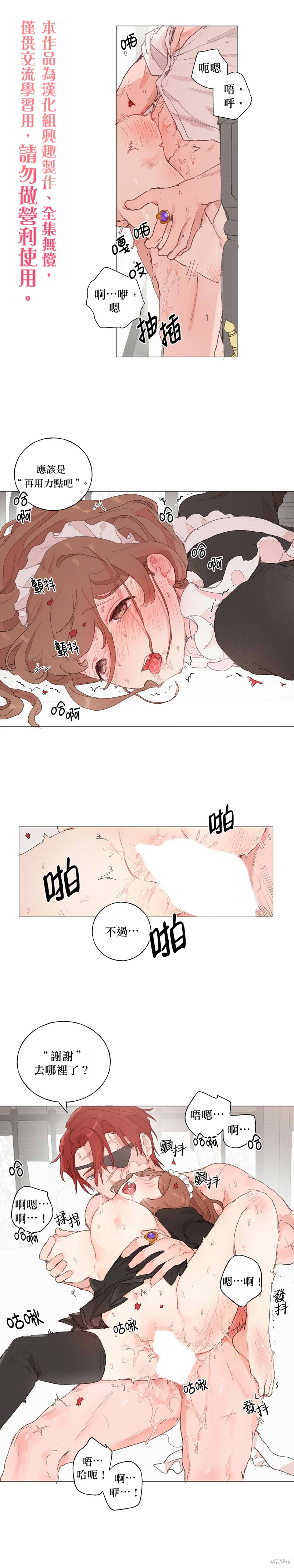 师父帮我挑了丈夫候选人漫画32话
