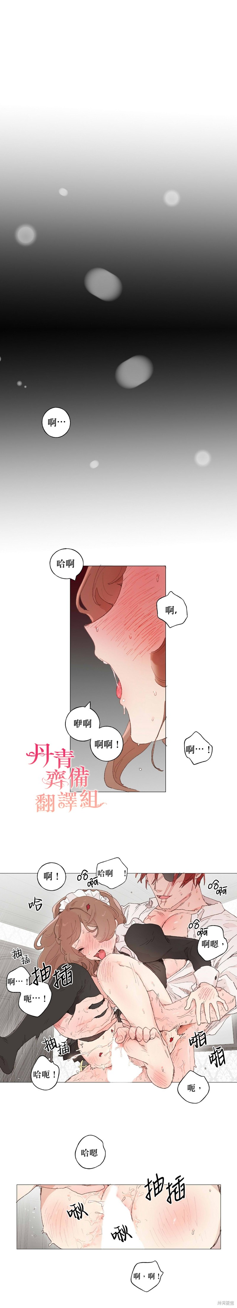 师父帮我挑了丈夫候选人漫画32话