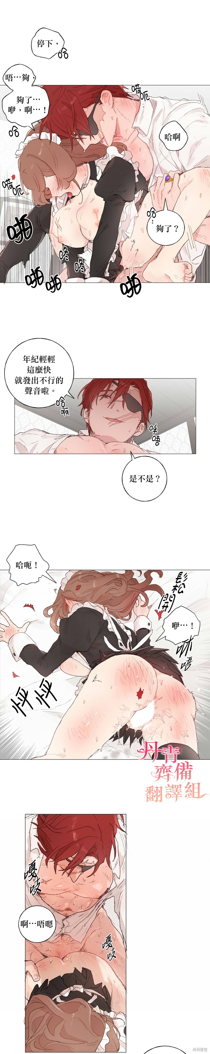师父帮我挑了丈夫候选人漫画32话