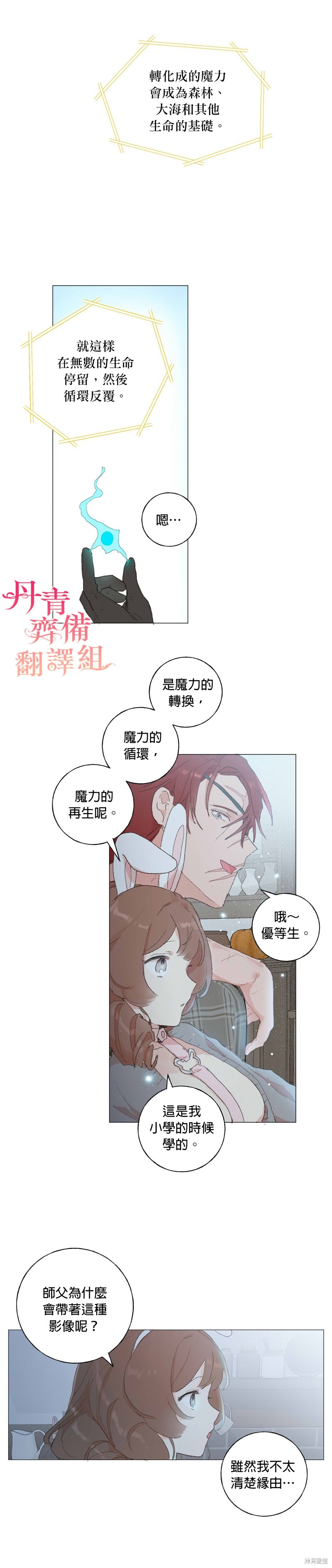 师父帮我挑了丈夫候选人漫画33话