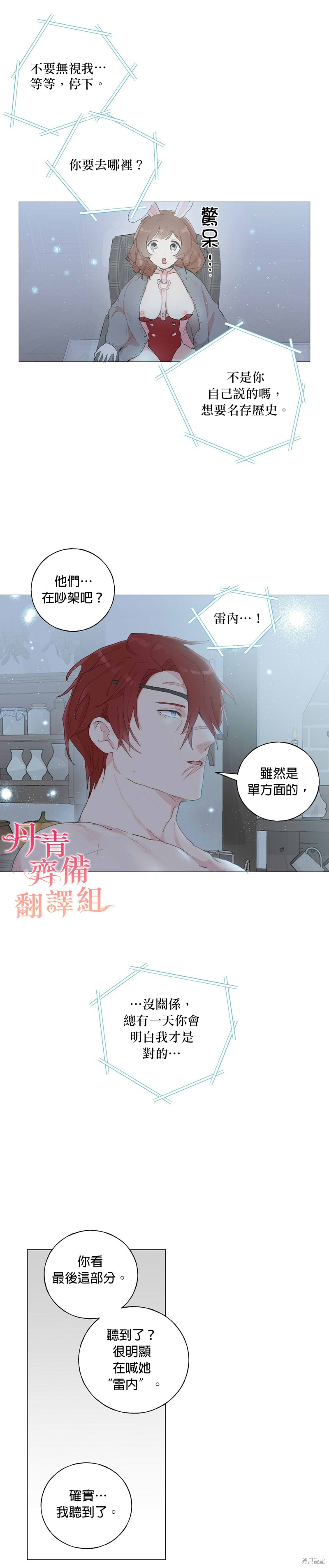 师父帮我挑了丈夫候选人漫画33话