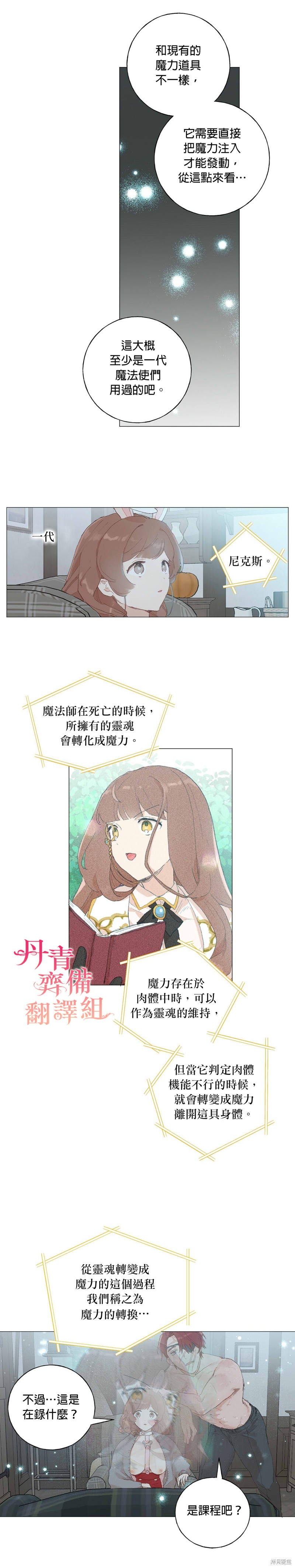 师父帮我挑了丈夫候选人漫画33话