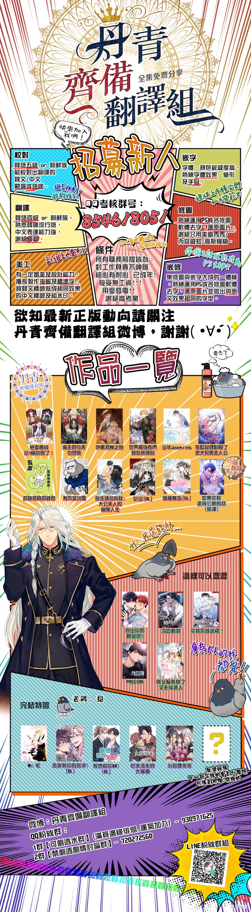 师父帮我挑了丈夫候选人漫画33话