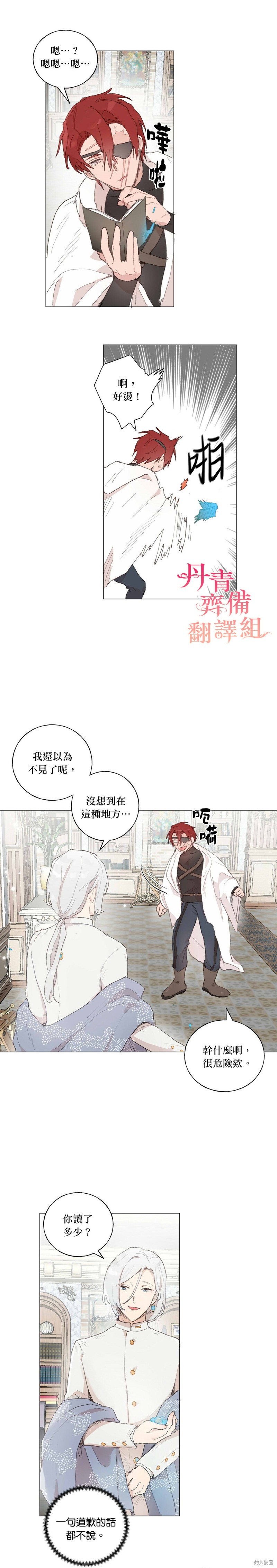 师父帮我挑了丈夫候选人漫画34话