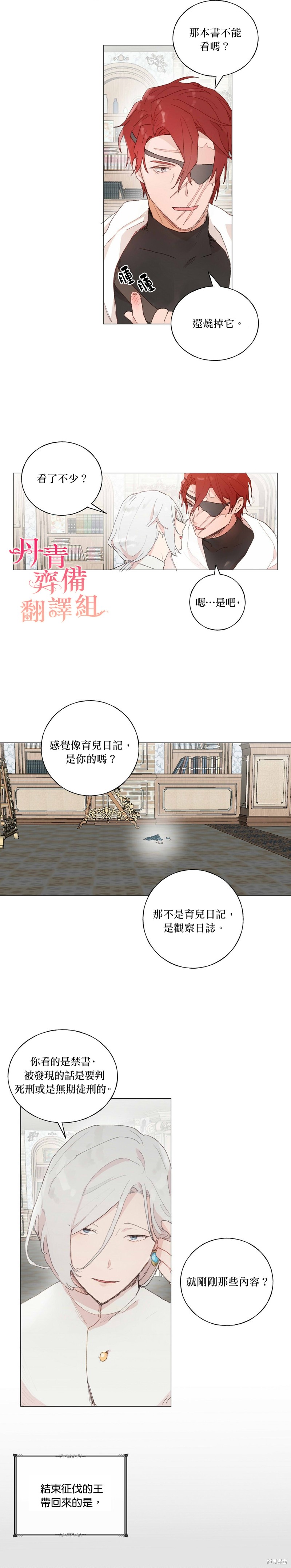 师父帮我挑了丈夫候选人漫画34话