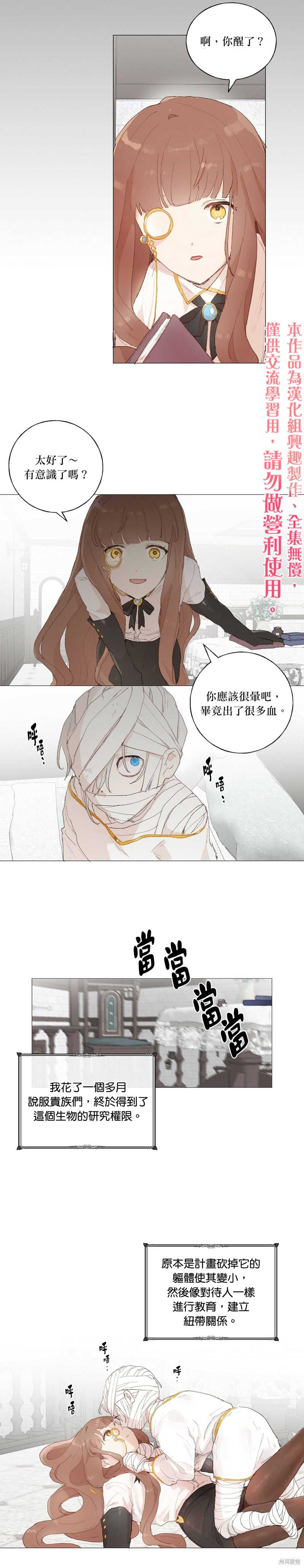 师父帮我挑了丈夫候选人漫画34话