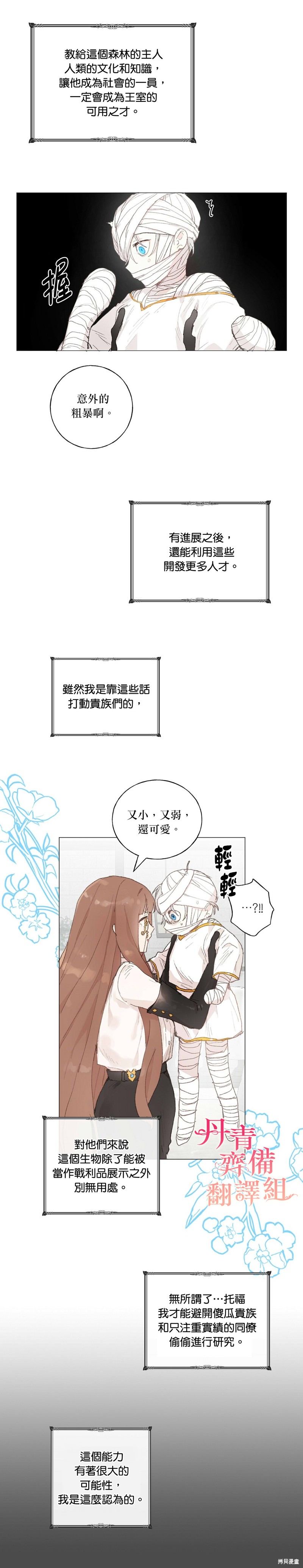 师父帮我挑了丈夫候选人漫画34话