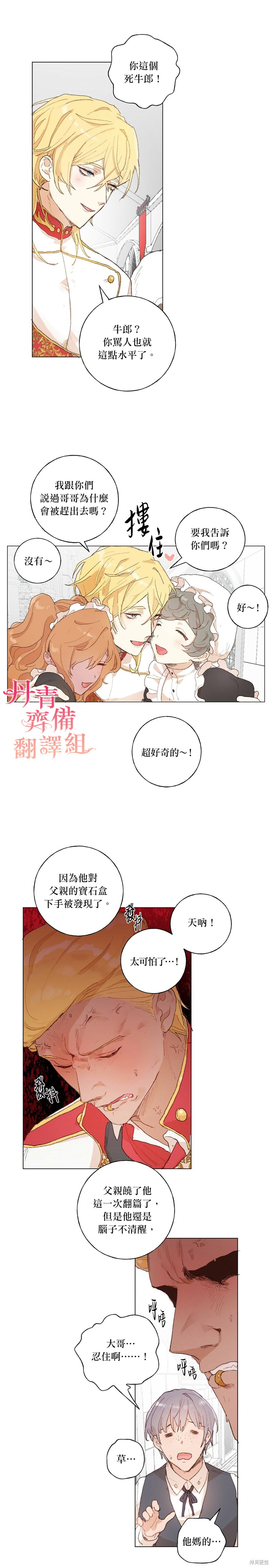 师父帮我挑了丈夫候选人漫画35话