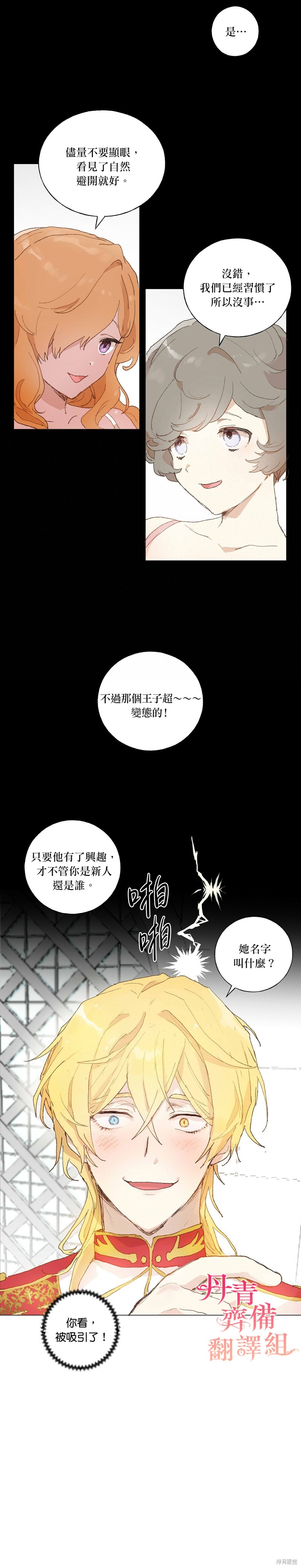 师父帮我挑了丈夫候选人漫画35话
