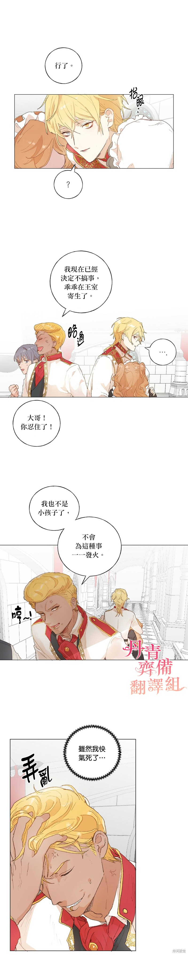 师父帮我挑了丈夫候选人漫画35话