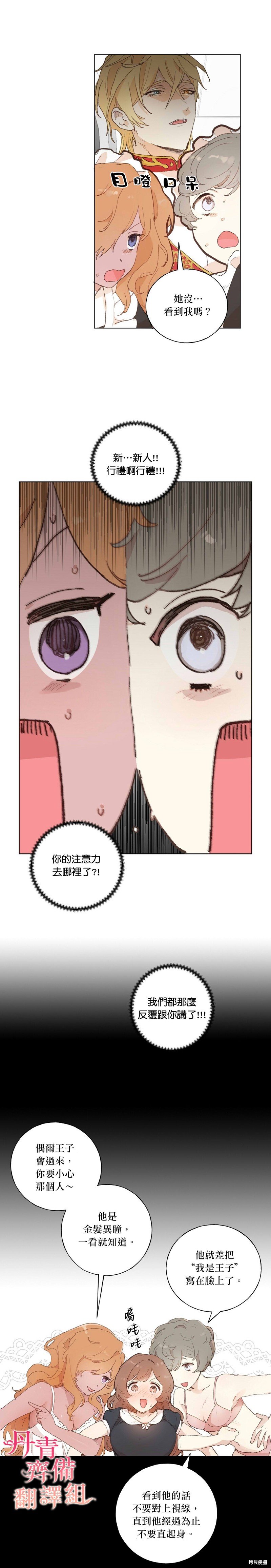 师父帮我挑了丈夫候选人漫画35话
