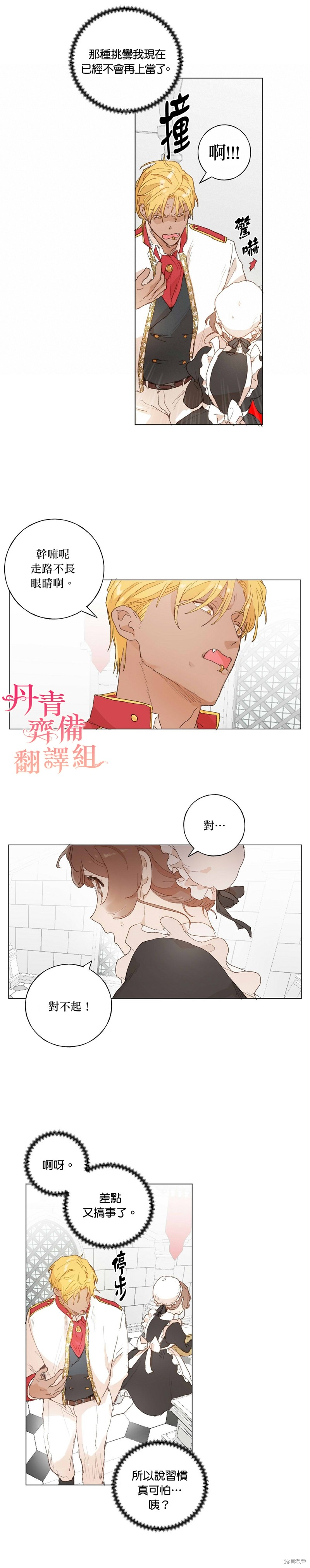 师父帮我挑了丈夫候选人漫画35话