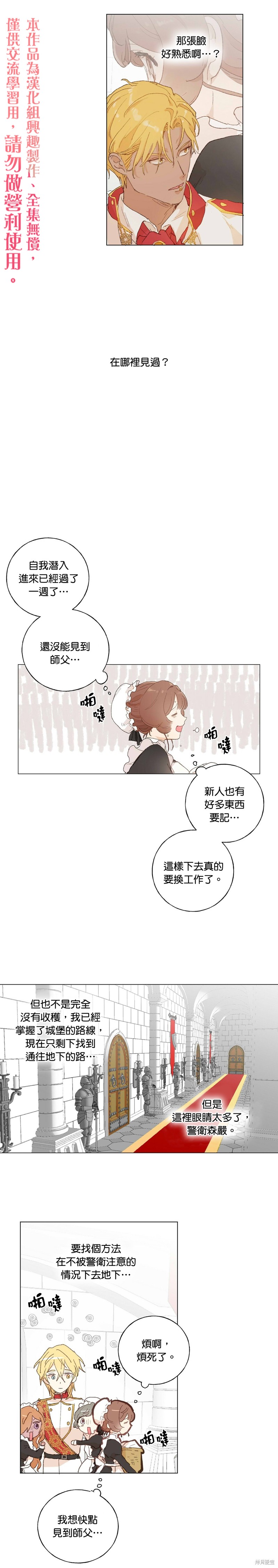 师父帮我挑了丈夫候选人漫画35话
