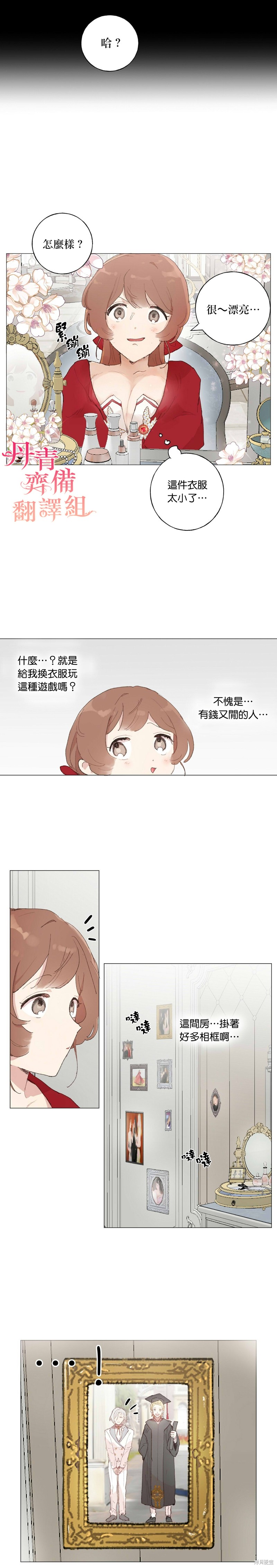 师父帮我挑了丈夫候选人漫画36话