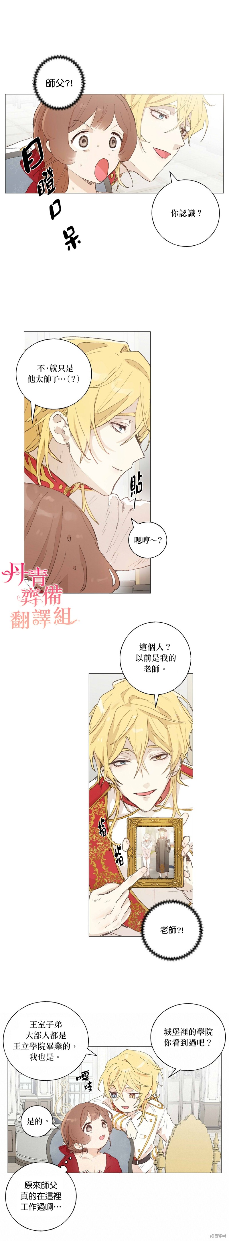 师父帮我挑了丈夫候选人漫画36话