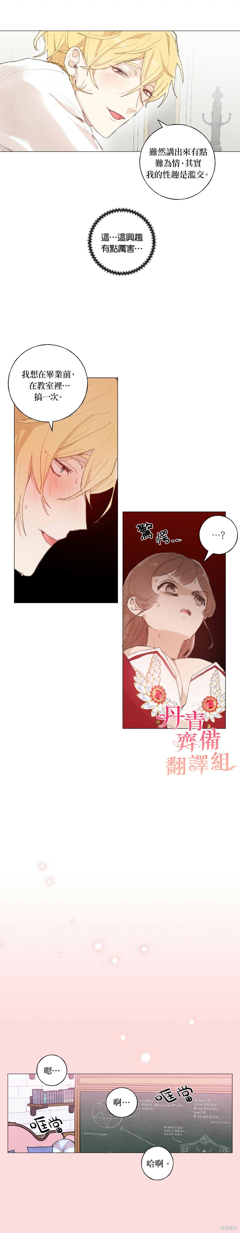 师父帮我挑了丈夫候选人漫画36话