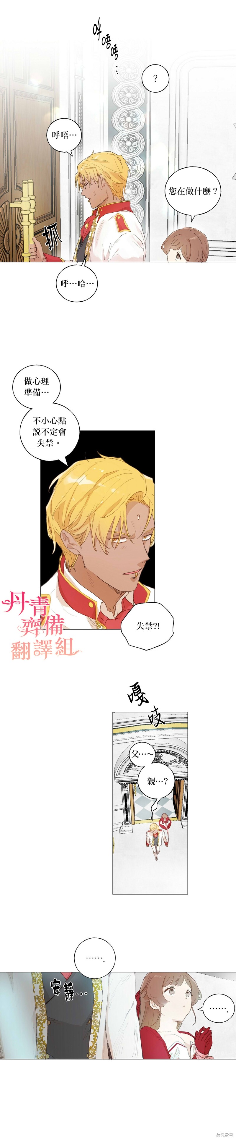 师父帮我挑了丈夫候选人漫画37话
