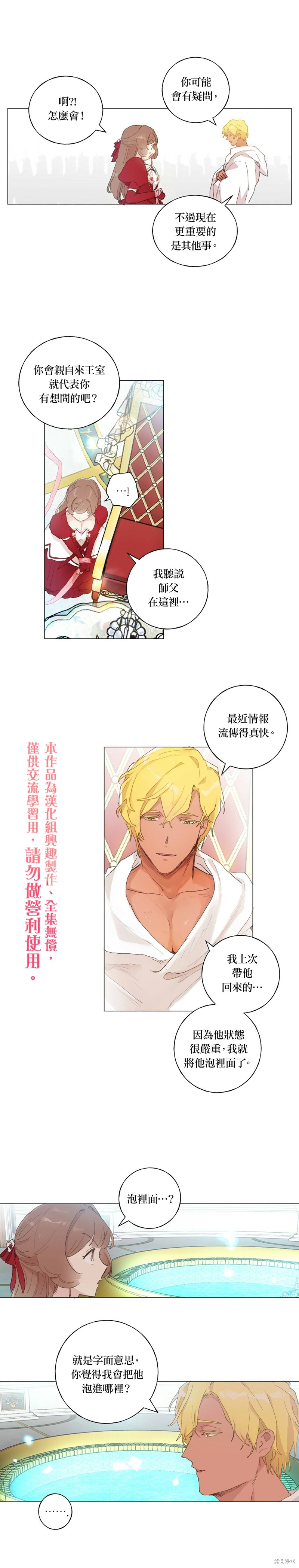 师父帮我挑了丈夫候选人漫画37话