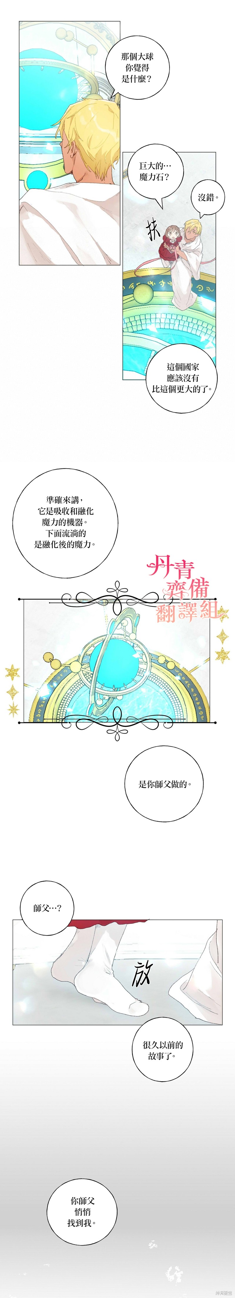 师父帮我挑了丈夫候选人漫画37话