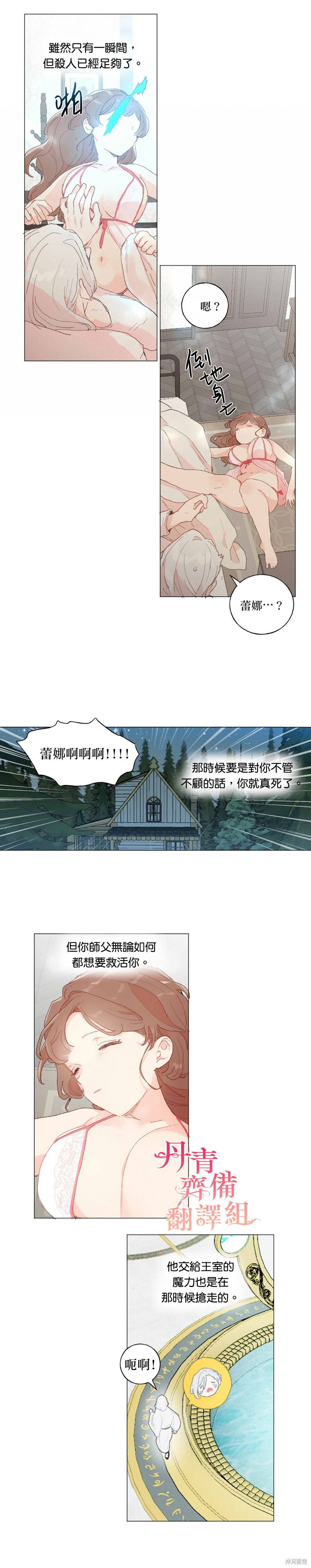 师父帮我挑了丈夫候选人漫画38话
