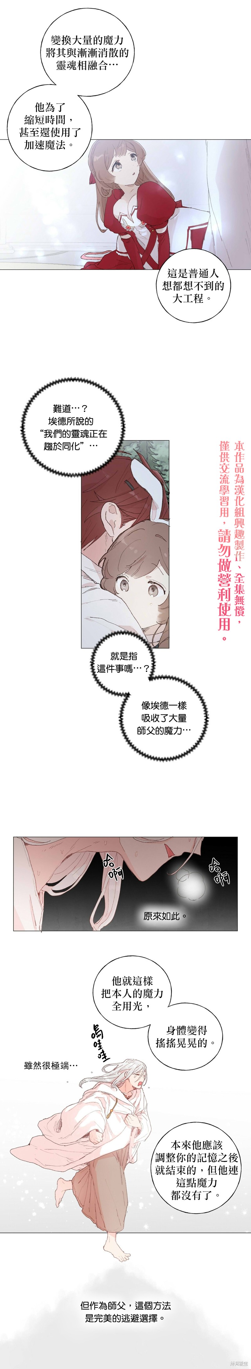 师父帮我挑了丈夫候选人漫画38话