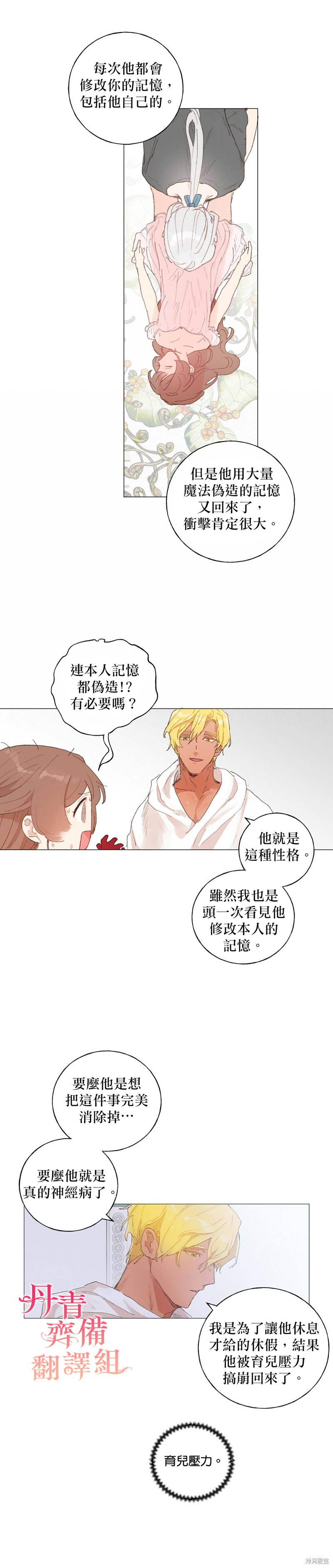 师父帮我挑了丈夫候选人漫画38话