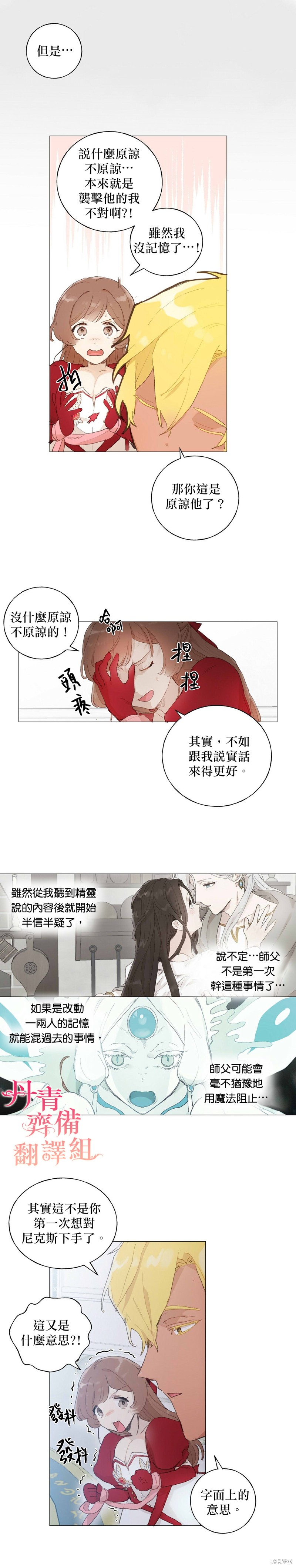 师父帮我挑了丈夫候选人漫画38话