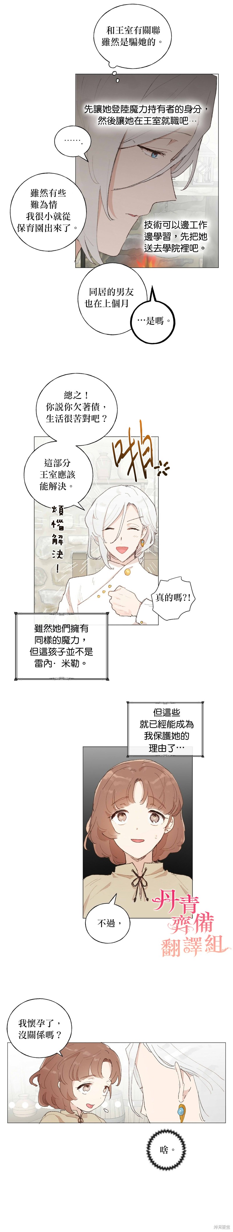 师父帮我挑了丈夫候选人漫画39话