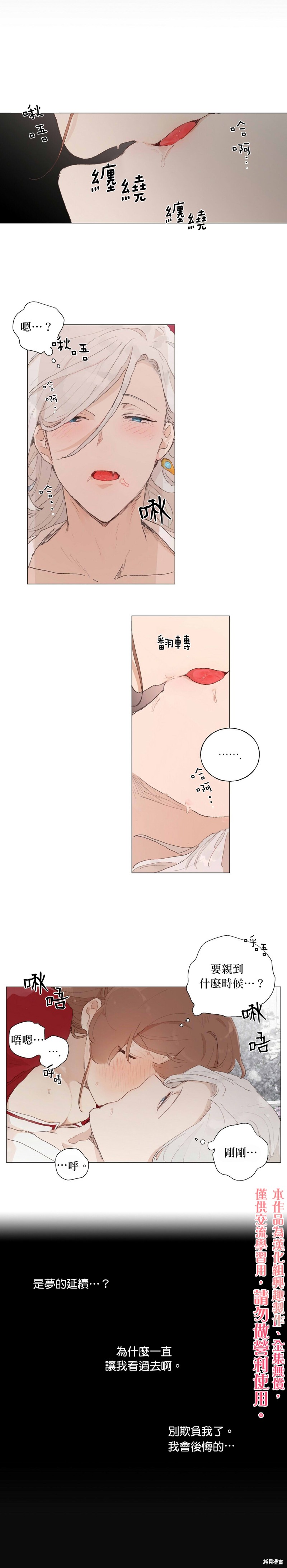 师父帮我挑了丈夫候选人漫画39话