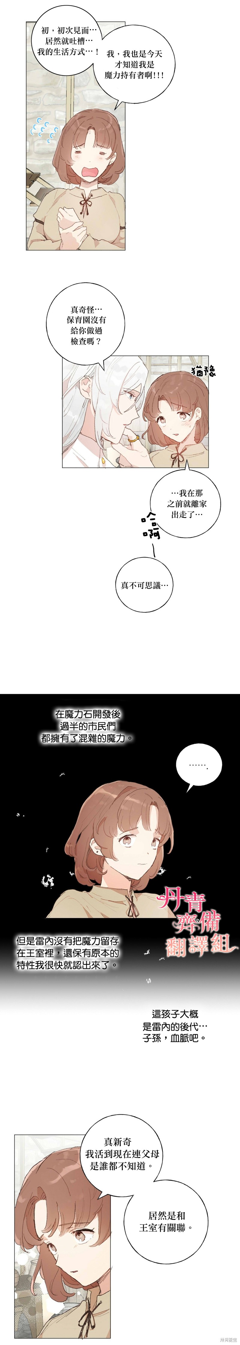 师父帮我挑了丈夫候选人漫画39话