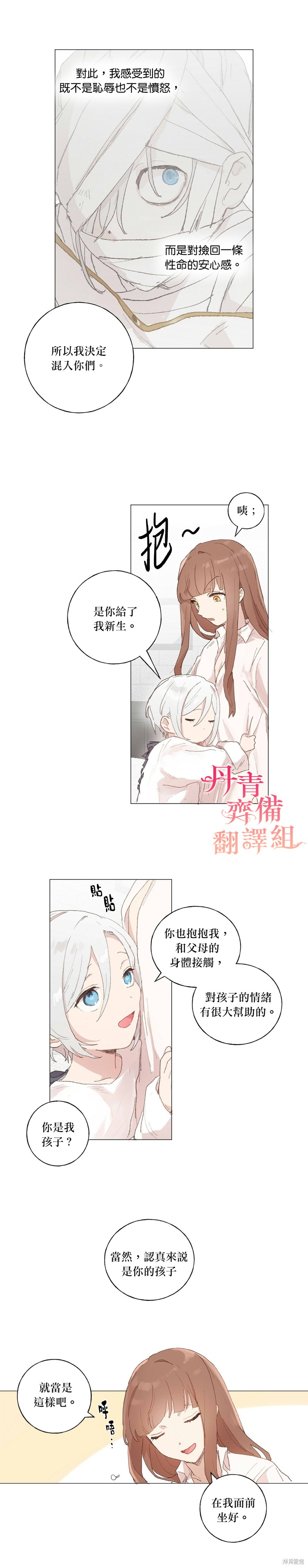 师父帮我挑了丈夫候选人漫画40话