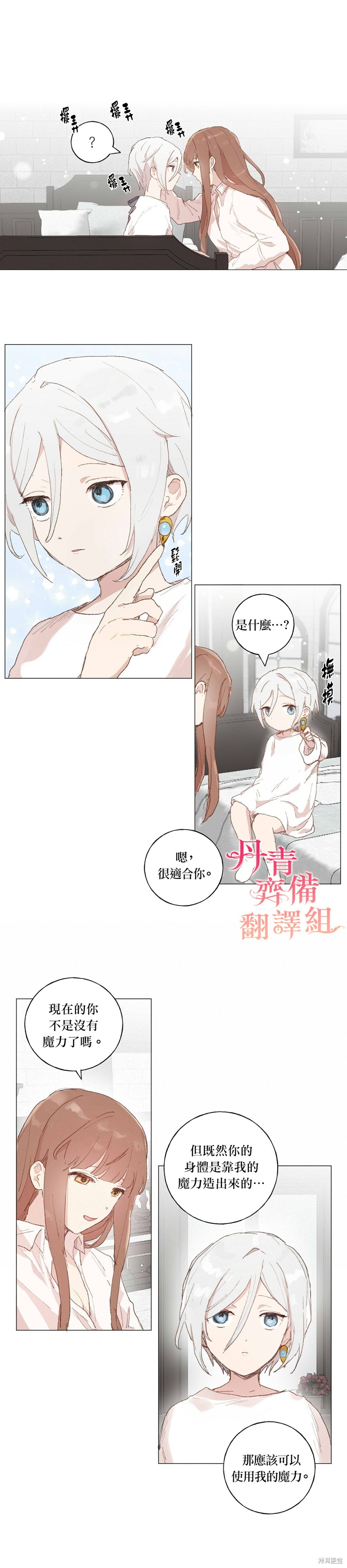 师父帮我挑了丈夫候选人漫画40话