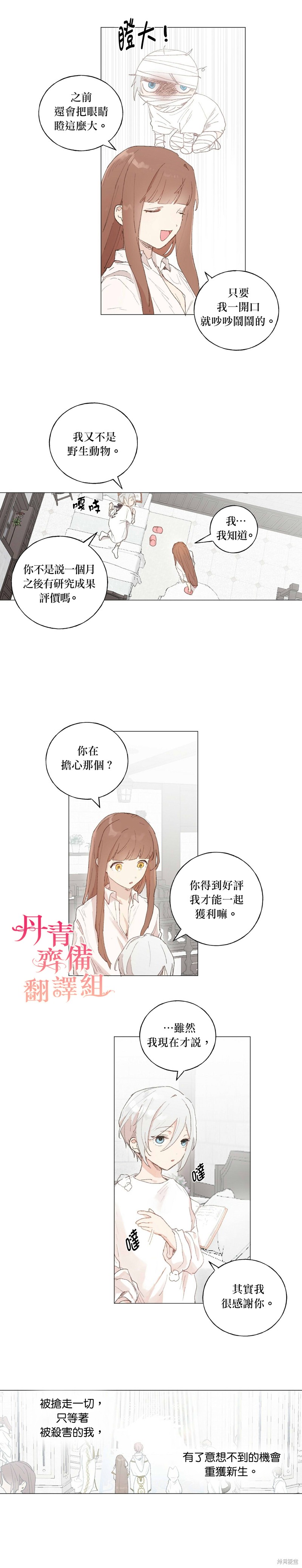 师父帮我挑了丈夫候选人漫画40话