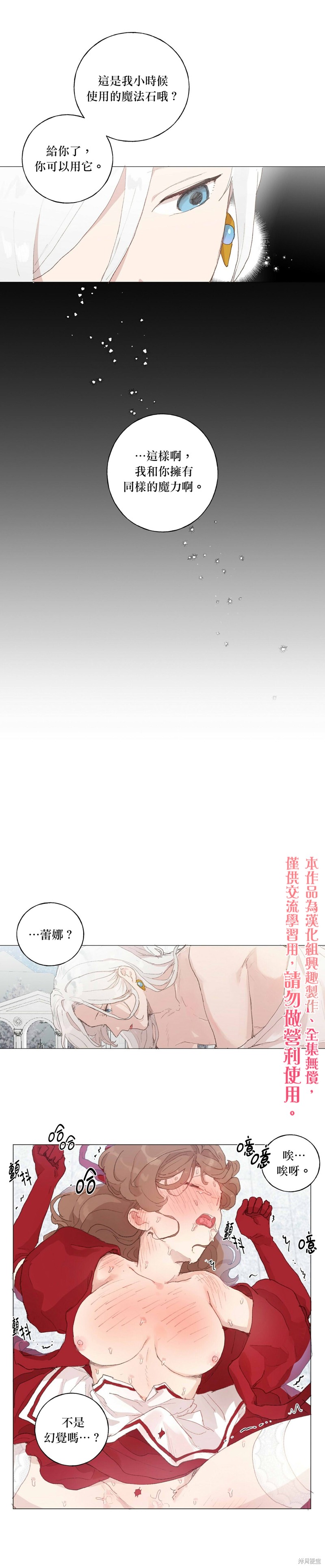 师父帮我挑了丈夫候选人漫画40话