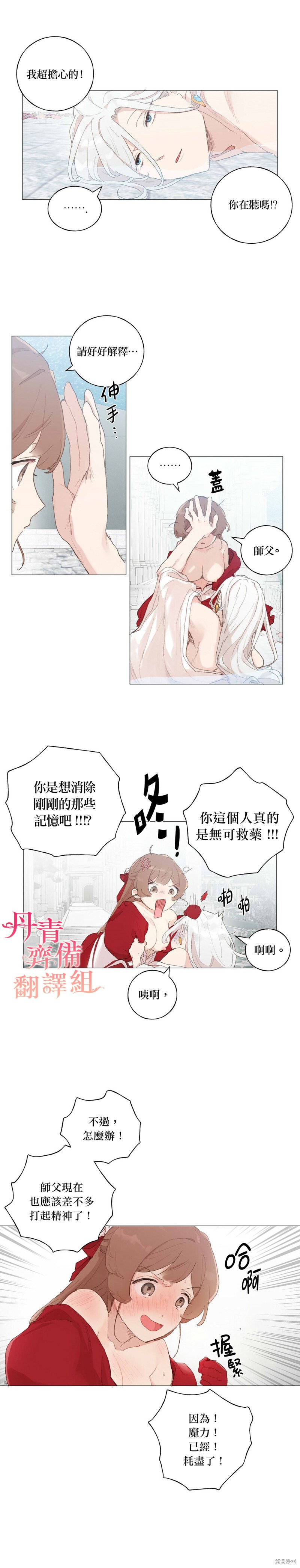 师父帮我挑了丈夫候选人漫画40话