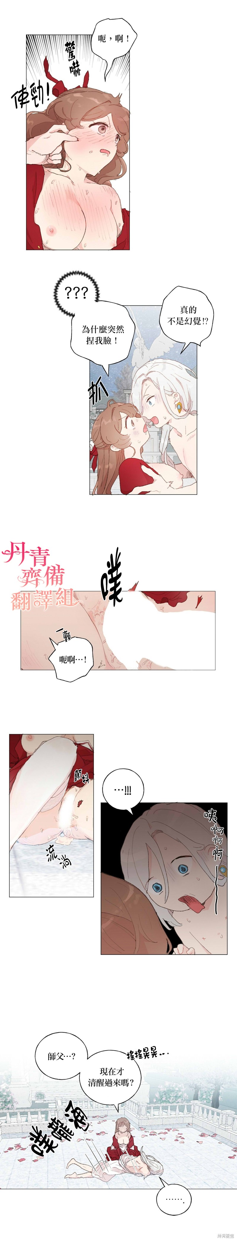 师父帮我挑了丈夫候选人漫画40话