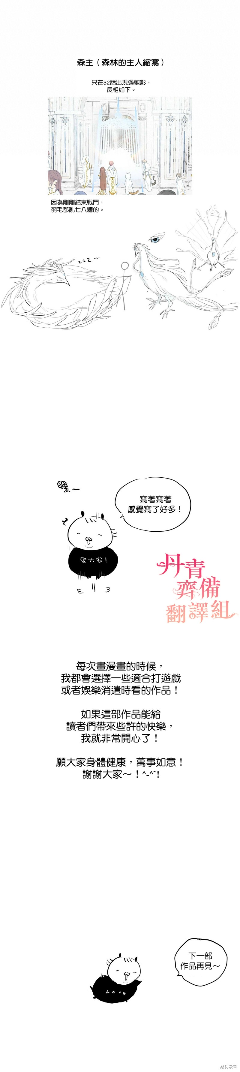 师父帮我挑了丈夫候选人漫画后记