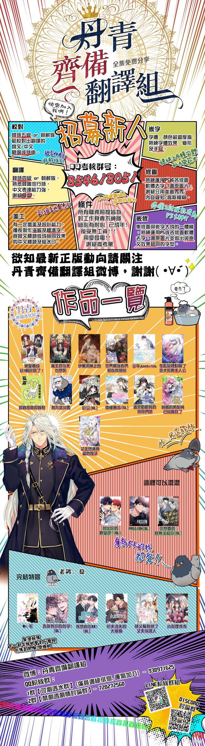 师父帮我挑了丈夫候选人漫画后记