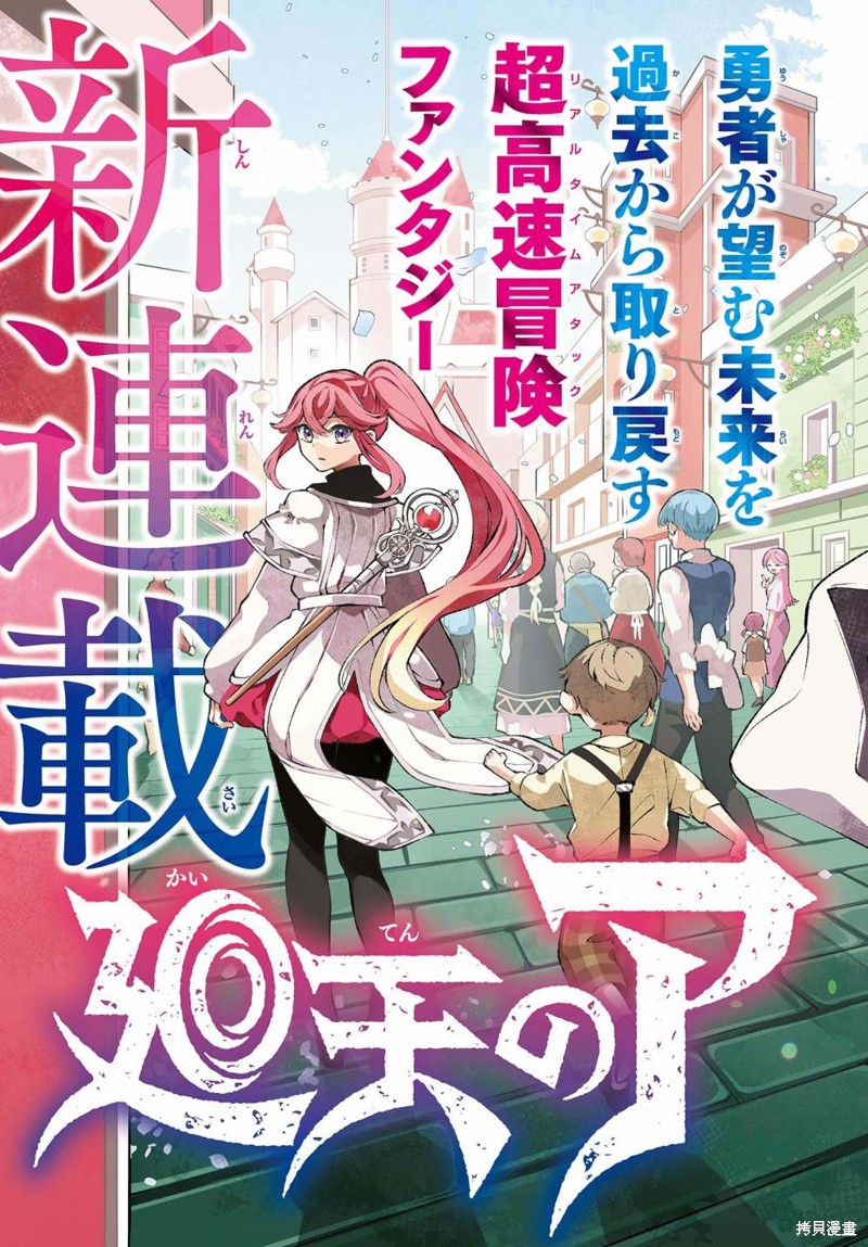 勇者再次启程漫画01话