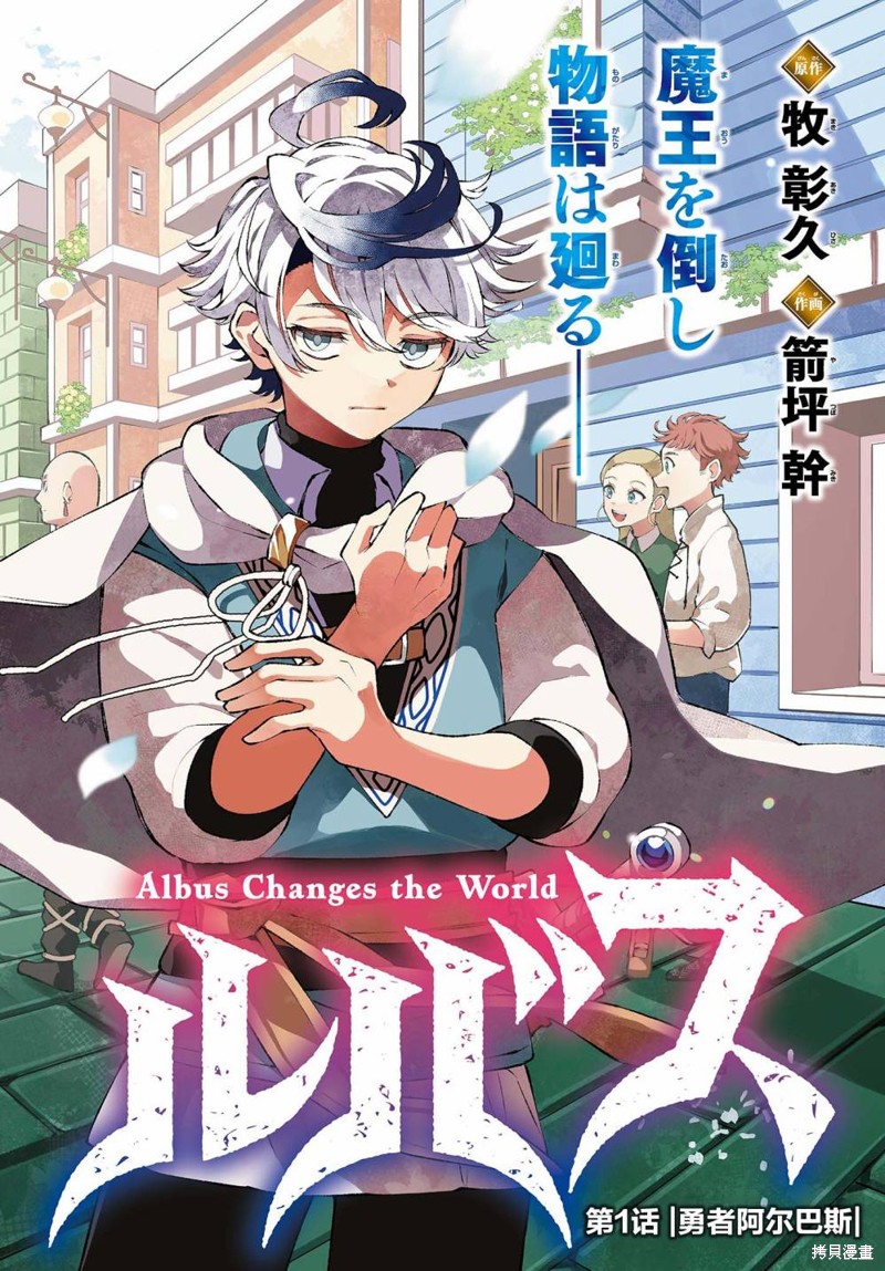 勇者再次启程漫画01话